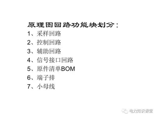 解釋開(kāi)關(guān)柜二次控制原理和接線