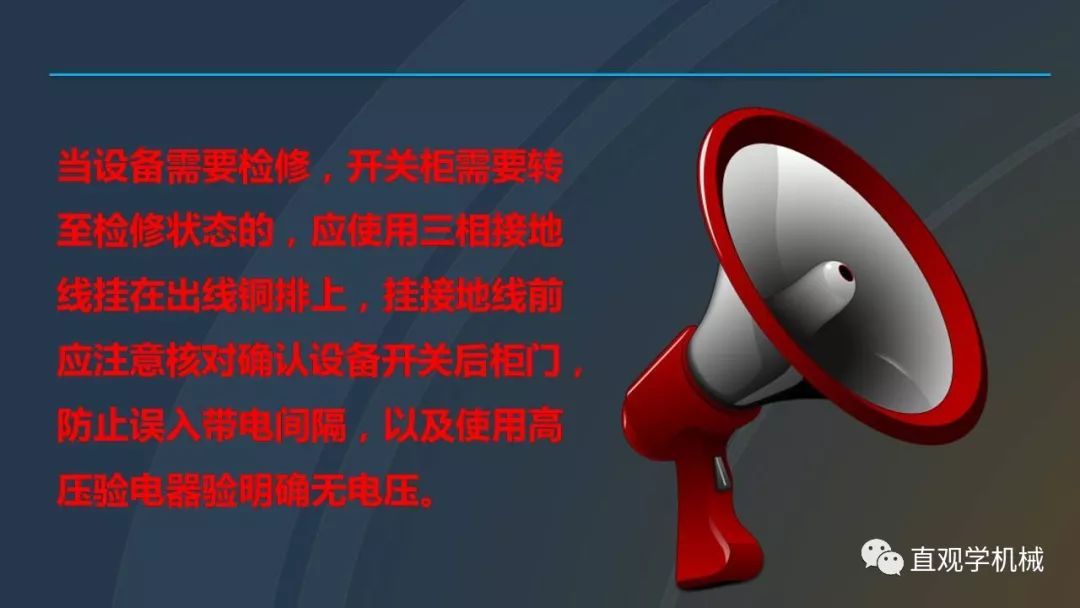 高壓開關(guān)柜培訓(xùn)課件，68頁ppt插圖，帶走！