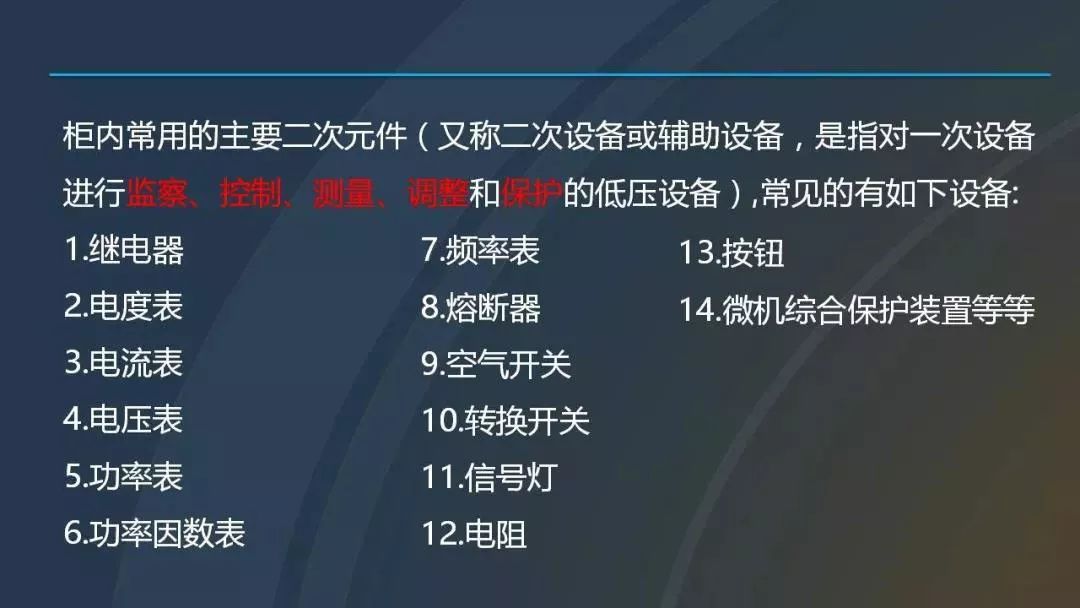 高電壓開(kāi)關(guān)柜，超級(jí)詳細(xì)！