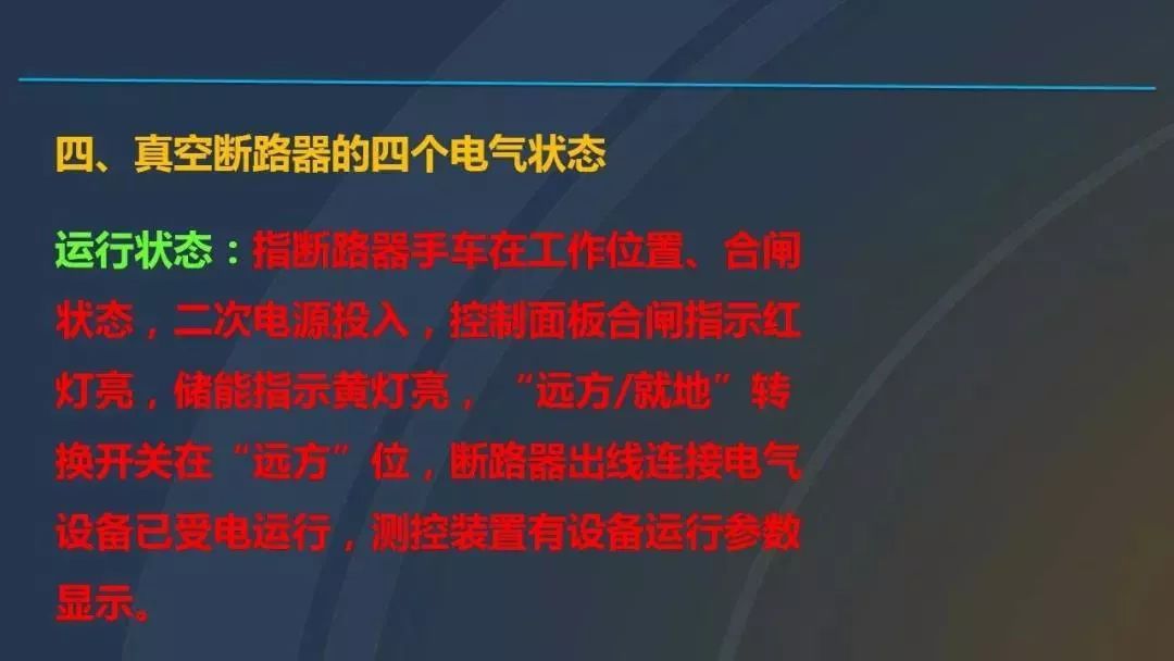 干貨|圖解說明高壓開關(guān)柜，超級詳細！