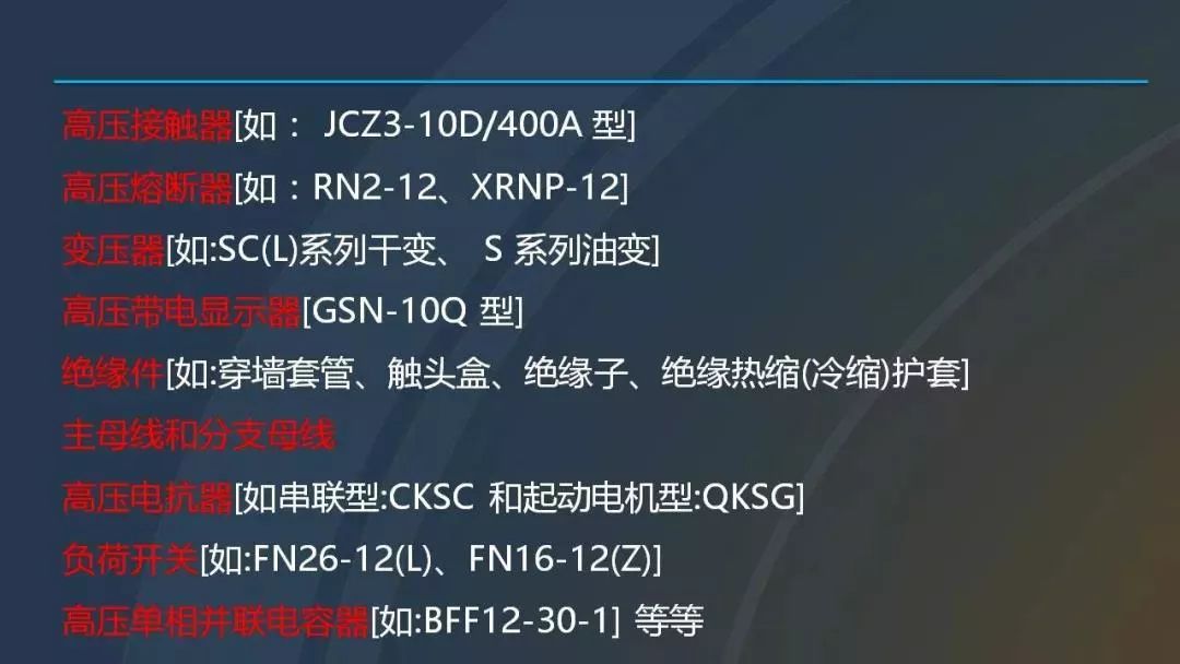 干貨|圖解說明高壓開關(guān)柜，超級詳細！