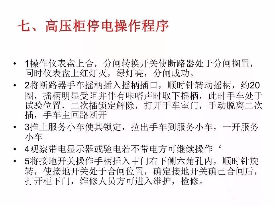 用電者必須觀看！高壓開關(guān)柜基本知識(附圖)