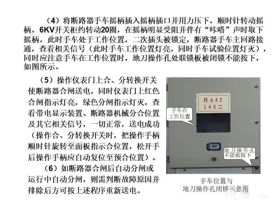 用電者必須觀看！高壓開關(guān)柜基本知識(附圖)