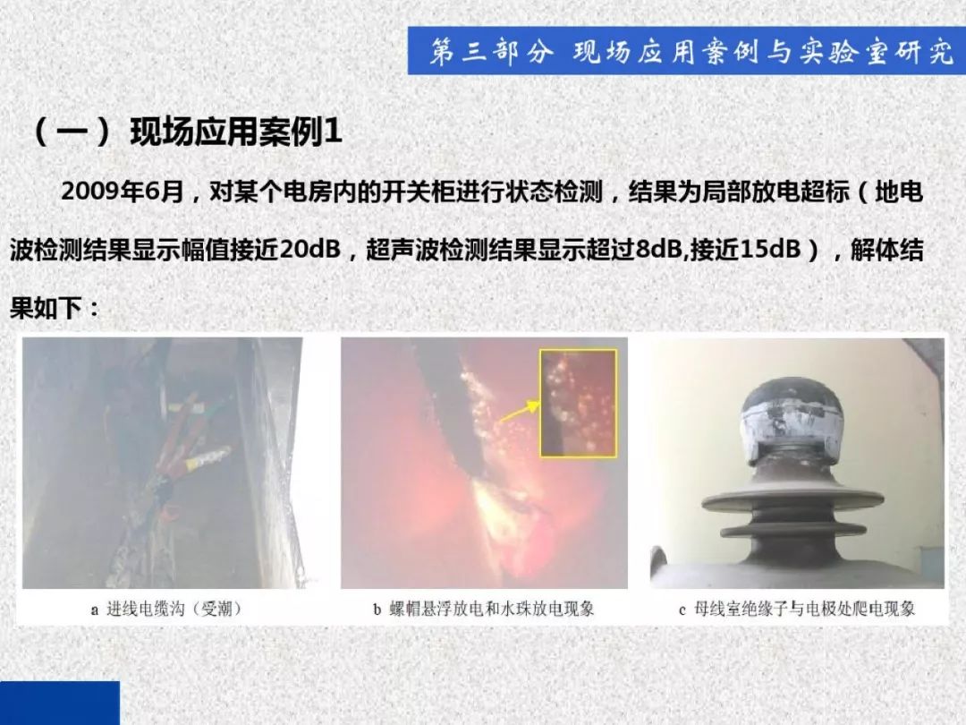 超級詳細！開關(guān)柜局部放電實時檢測技術(shù)探討