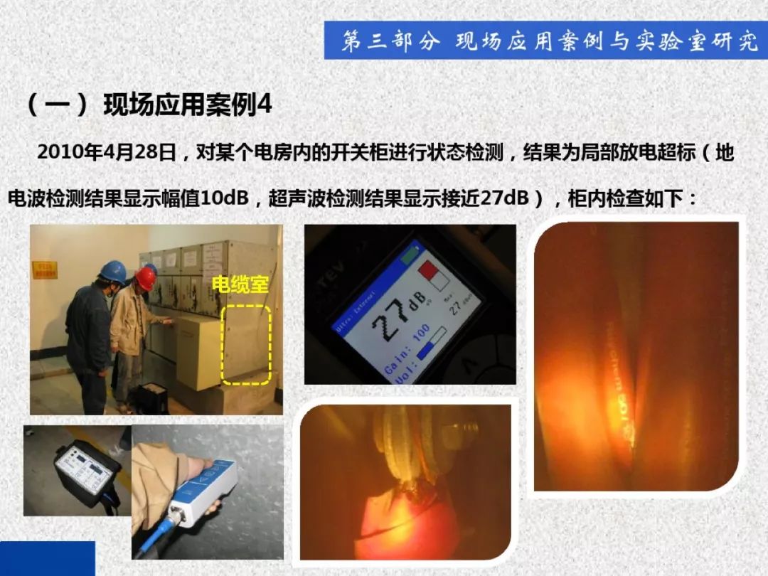 超級詳細！開關(guān)柜局部放電實時檢測技術(shù)探討