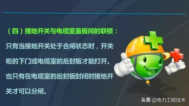 高電壓開關柜，超級詳細！太棒了，全文總共68頁！