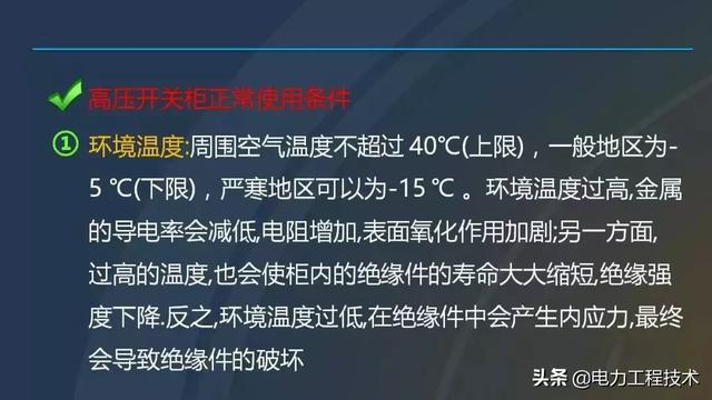 高電壓開關柜，超級詳細！太棒了，全文總共68頁！
