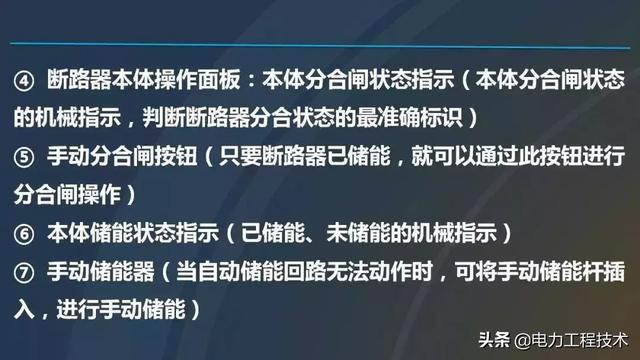高電壓開關柜，超級詳細！太棒了，全文總共68頁！