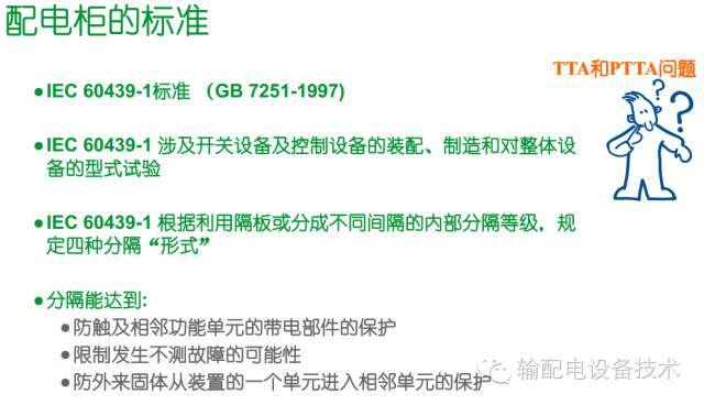 看過ABB的培訓(xùn)后，讓我們來比較一下施耐德的開關(guān)柜培訓(xùn)。