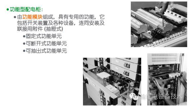 看過ABB的培訓(xùn)后，讓我們來比較一下施耐德的開關(guān)柜培訓(xùn)。