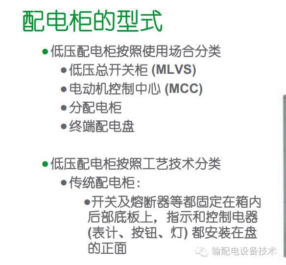 看過ABB的培訓(xùn)后，讓我們來比較一下施耐德的開關(guān)柜培訓(xùn)。