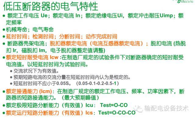 看過ABB的培訓(xùn)后，讓我們來比較一下施耐德的開關(guān)柜培訓(xùn)。