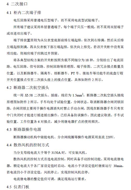 12 KV手車類型開關(guān)柜標準化設(shè)計定制方案(2019年版)