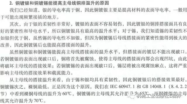 分享經(jīng)驗(yàn)！低壓開(kāi)關(guān)柜主母線(xiàn)表面是否需要鍍錫或鍍銀？