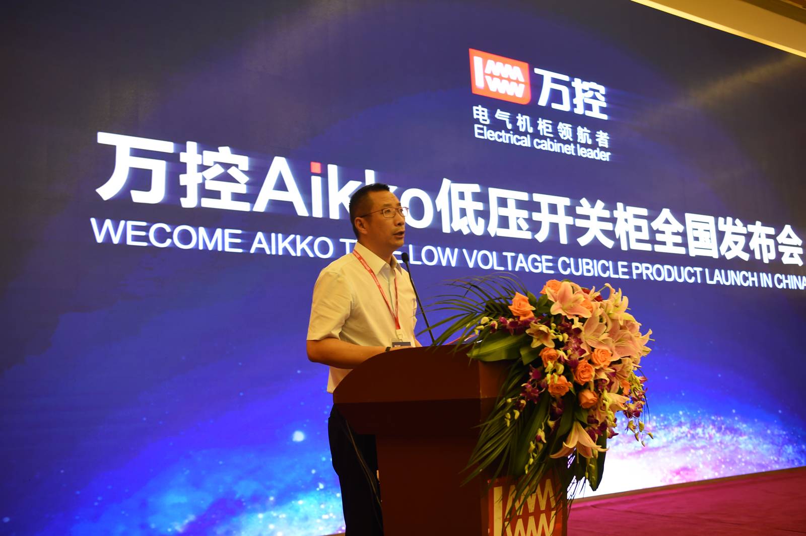 Aikko低電壓開關(guān)柜全國會議成功結(jié)束