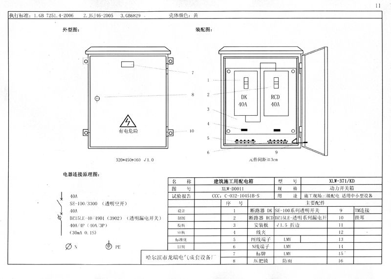施工現(xiàn)場臨時用電配電箱(機柜)標準化配置圖集！