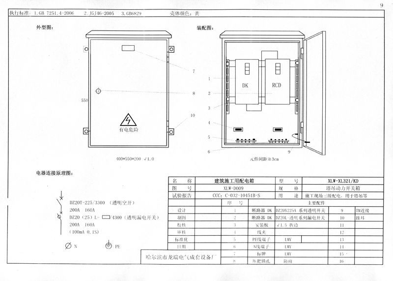 機電的！施工現(xiàn)場臨時用電配電箱(機柜)標準化配置圖集，只有這一個！