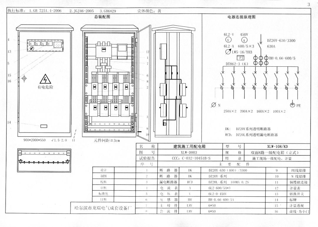 機電的！施工現(xiàn)場臨時用電配電箱(機柜)標準化配置圖集，只有這一個！