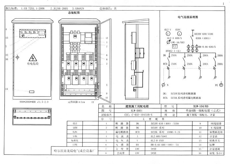 機電的！施工現(xiàn)場臨時用電配電箱(機柜)標準化配置圖集，只有這一個！