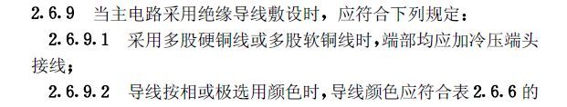 《建筑電氣工程施工質(zhì)量驗收規(guī)范》GB50303-2015 配電箱(機柜)安裝詳細說明！