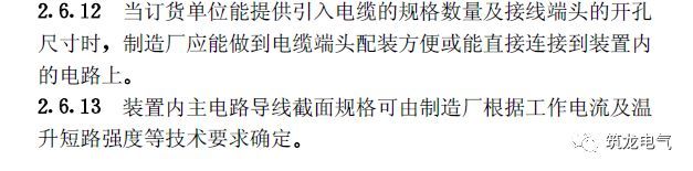 《建筑電氣工程施工質(zhì)量驗收規(guī)范》GB50303-2015 配電箱(機柜)安裝詳細說明！