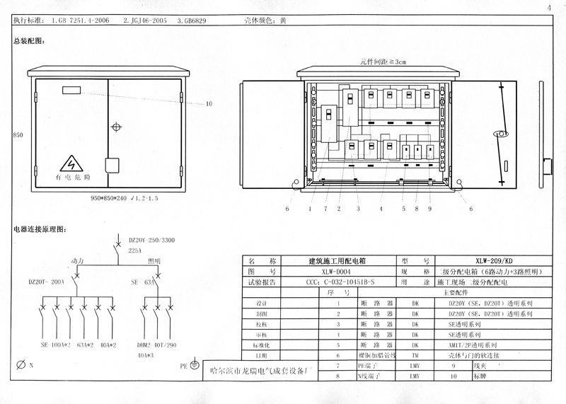 較完整的施工現(xiàn)場臨時用電配電箱(機柜)標(biāo)準(zhǔn)化配置圖集！