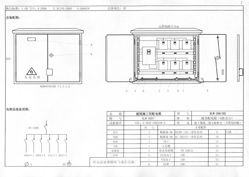 較完整的施工現(xiàn)場臨時用電配電箱(機柜)標(biāo)準(zhǔn)化配置圖集！