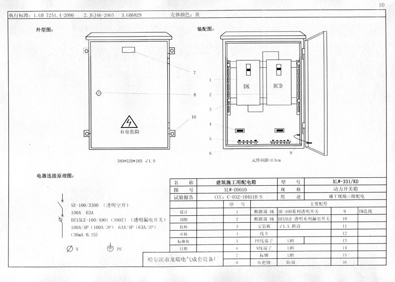 從變壓器到配電箱！臨時(shí)電源線連接和配電箱配置標(biāo)準(zhǔn)圖！