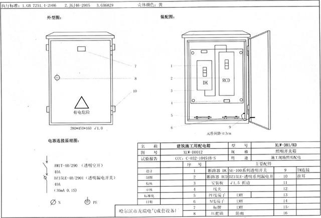 如何配置施工臨時(shí)用電配電箱(機(jī)柜)？圖片和文本的詳細(xì)分析！施工人員必需的